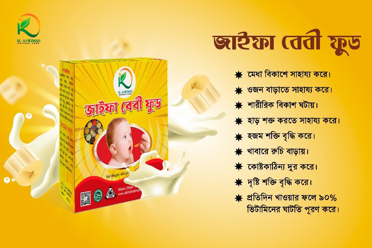 জাইফা বেবি ফুড