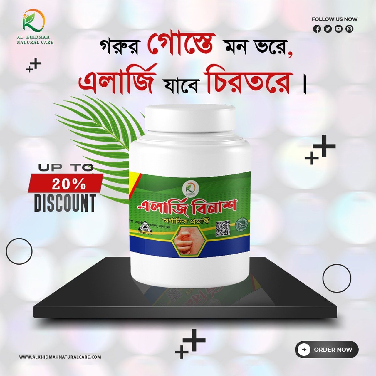 এলার্জি বিনাশ